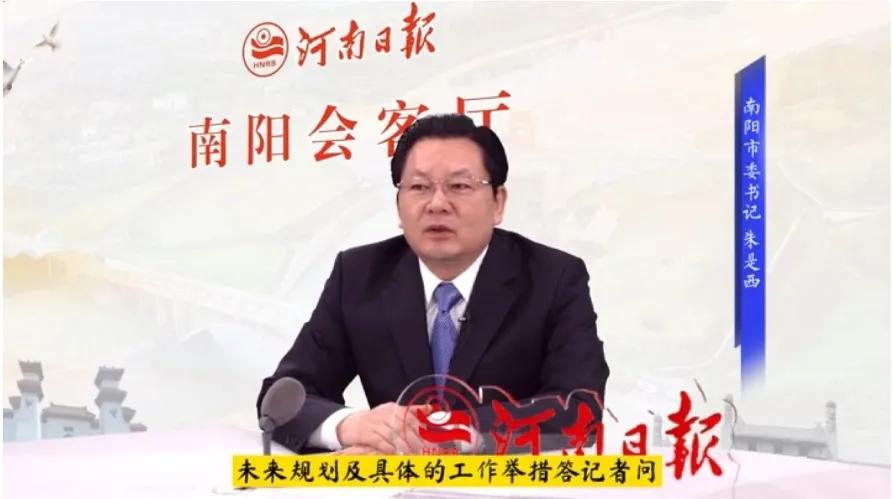 河南日报南阳会客厅开门迎来首位嘉宾 南阳市委书记朱是西畅谈副中心城市建设