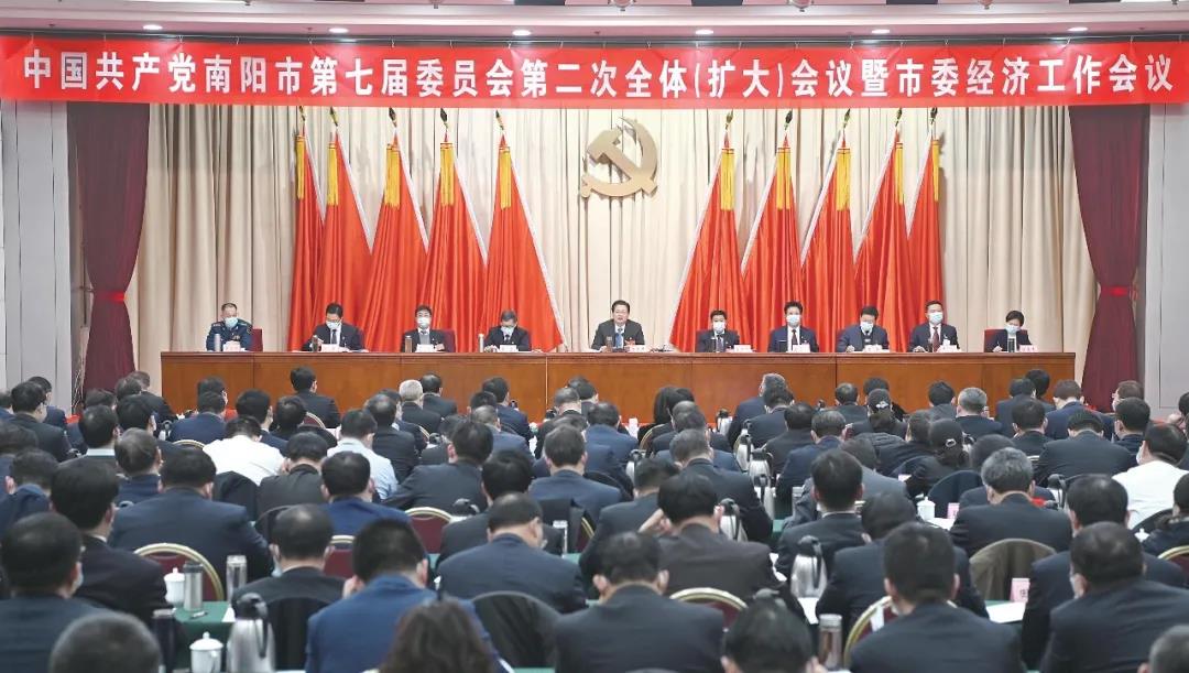 南阳市委七届二次全体（扩大）会议暨市委经济工作会议召开